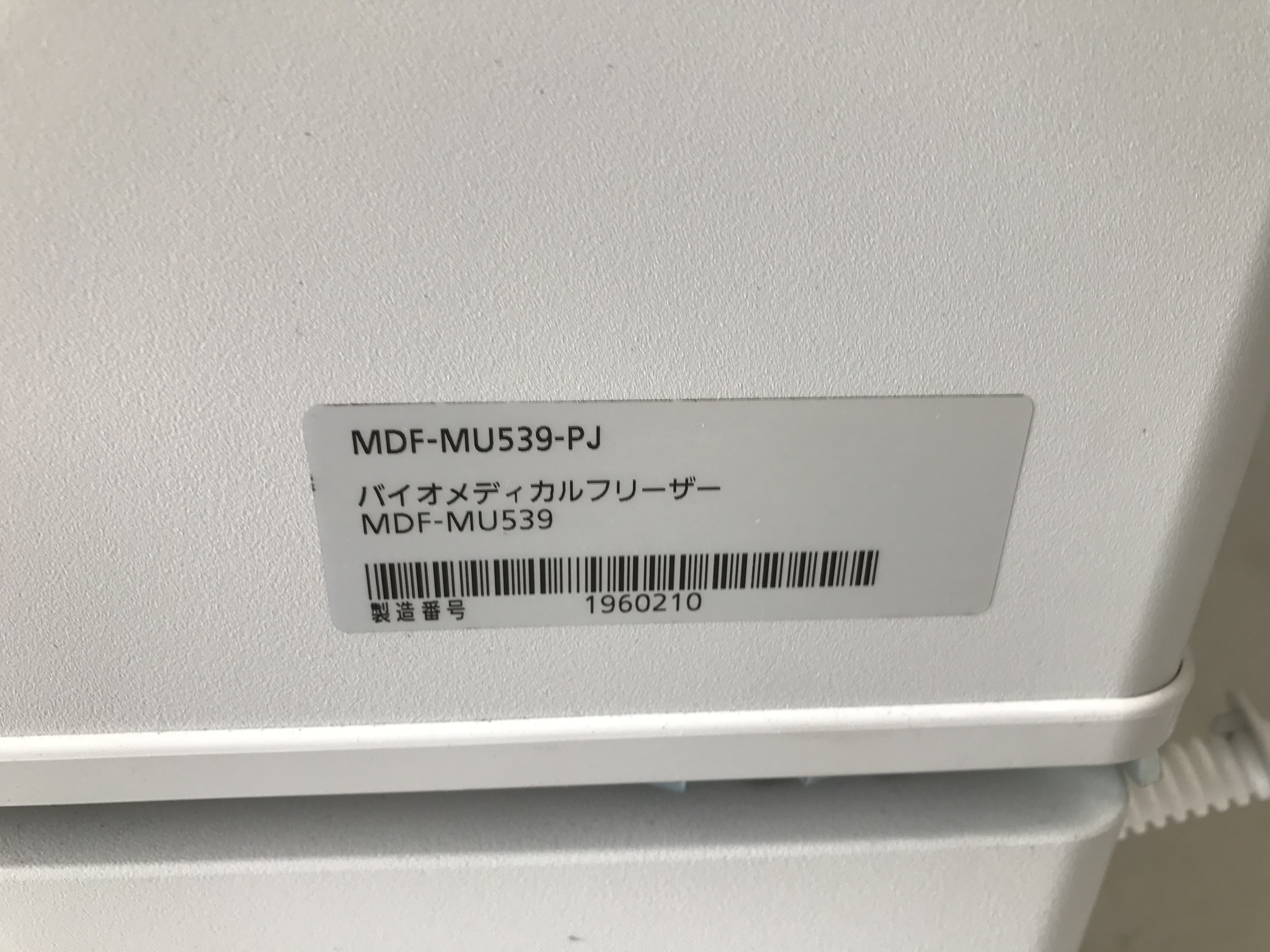 pHcbi/MDF-MU539/バイオメディカルフリーザー(未使用品) | 中古機器